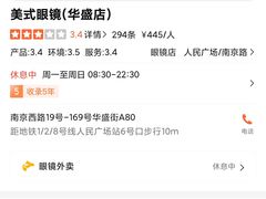-美式眼镜·授权蔡司.依视路.尼康.豪雅.明月(人民广场店)