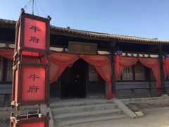 -镇北堡西部影城