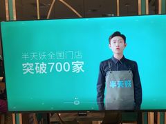 -半天妖烤鱼(即墨宝龙广场店)