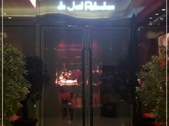 门面-L'ATELIER de Joel Robuchon(外滩18号店)