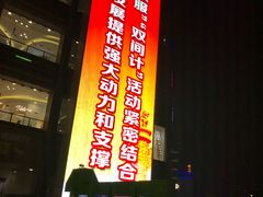 -乐汇城