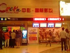 android_upload_pic-中影国际影城(建军路金鹰购物中心店)