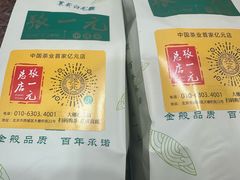 -张一元(前门店)