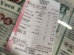 账单-元朗冰室(新天地店)