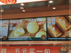 -東更道点心行(北京龙湖熙悦天街店)