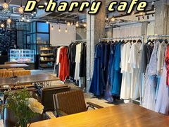 -D-harry cafe(汤家桥路店)
