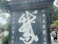 -靖西鹅泉风景区