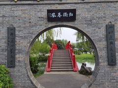 -扬州大运河文化旅游度假区·盆景园