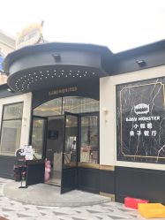 -BabyMonster小怪兽亲子派对·餐厅乐园(金月湾店)