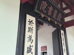 -岳麓书院