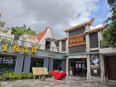 -沙河粉村·国家非遗传承(云台店)