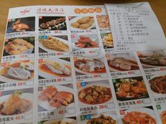 菜单-金时代顺风大酒店(协泰店)