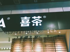 门面-喜茶(上海正大广场店)