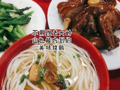 斋粉5元-大岭山烧鹅基