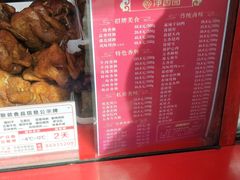-净香园熟肉(北坦总店)