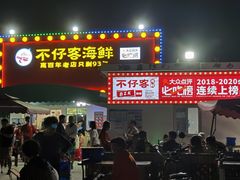 门面-琼大师东方烤乳猪(亚特兰蒂斯店)