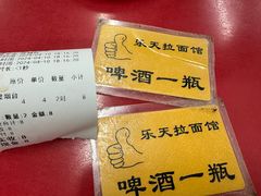 -乐天拉面(桃花街店)