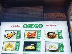 -吴越荣记·苏州菜·松鼠桂鱼(斜塘老街店)