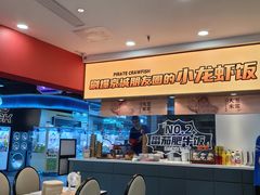 -海盗虾饭·小龙虾饭(惠多港店)