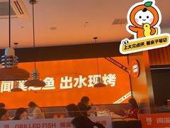 -闻溪有渔·活鱼现烤才好吃(太仓万达店)