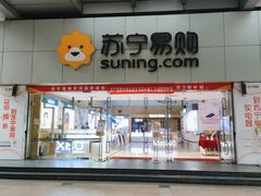 -苏宁易购(Suning Pro广州天河店)