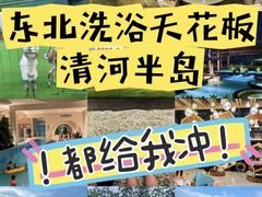 -清河半岛温泉度假酒店