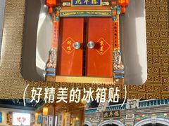 -北平楼·烤鸭·北京菜(牡丹园店)