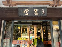 -堂宴·老厦门私房菜(1988仙岳总店)