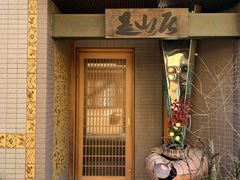 -みかわ是山居