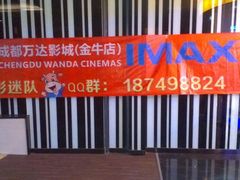 -万达影城(金牛万达广场激光IMAX店)
