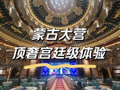 -蒙古大营·蒙古演绎餐厅(赛马场店)