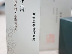 -十二厨·土菜雅院