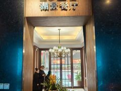 -1921餐厅.精选.浙味(一线西湖湖景店)
