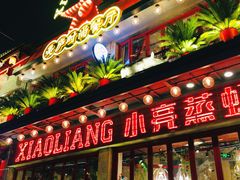 -美庐时尚餐厅(菱角湖店)