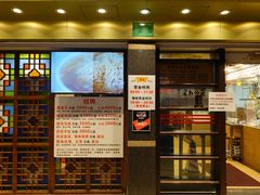 门面-丽的面家(多宝路店)