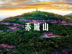 -天台山赤城山景区