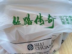 -丝路传奇·中国拉面航母店(北医三院店)