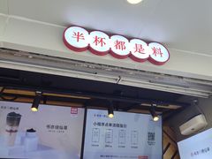 门面-书亦烧仙草(印象汇都市店)