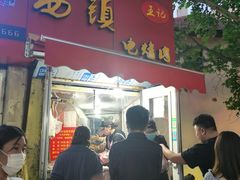 门面-王记西鎮电烤肉(汶上路店)
