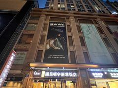 -成都明宇丽雅饭店