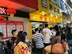 等位区-海汇源老烧麦店(东大街总店)