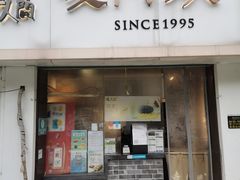 -凌阿姨·粢饭团(清扬路店)