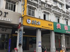 门面-吴常昌牛巴(西街口旗舰店)
