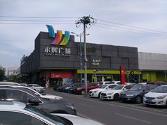 -永辉超市(鲁谷店)