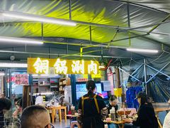 -铭记烧烤制作社•吊炉乳鸽 延吉冷面