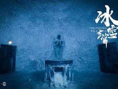 -E+有冰工厂·昆仑寒宫2(五角场店)