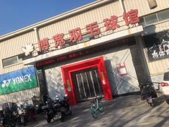 -上海博宽羽毛球馆(双桥路分部)