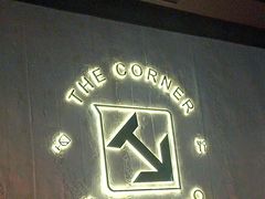 -THE CORNER角落