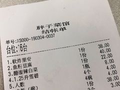 账单-胖子菜馆(隆昌路店)