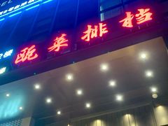 -瓯菜排档·温州海鲜(玕南店)
